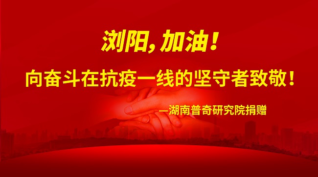 普奇研究院