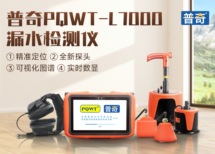 熱力企業(yè)測漏用什么管道測漏儀好？