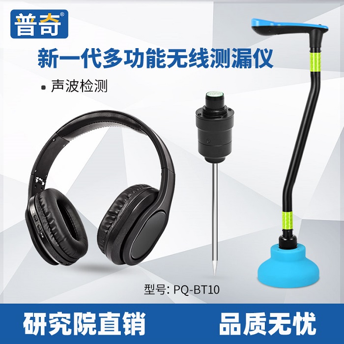 無線漏水檢測(cè)儀